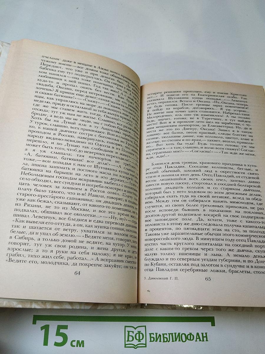 Г.Н. Данилевский. Беглые в Новороссии. Воля. Княжна Тараканова