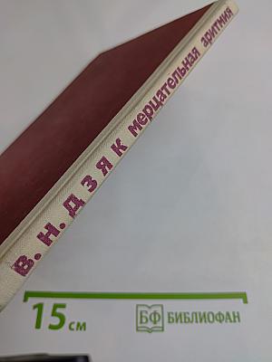 Мерцательная аритмия