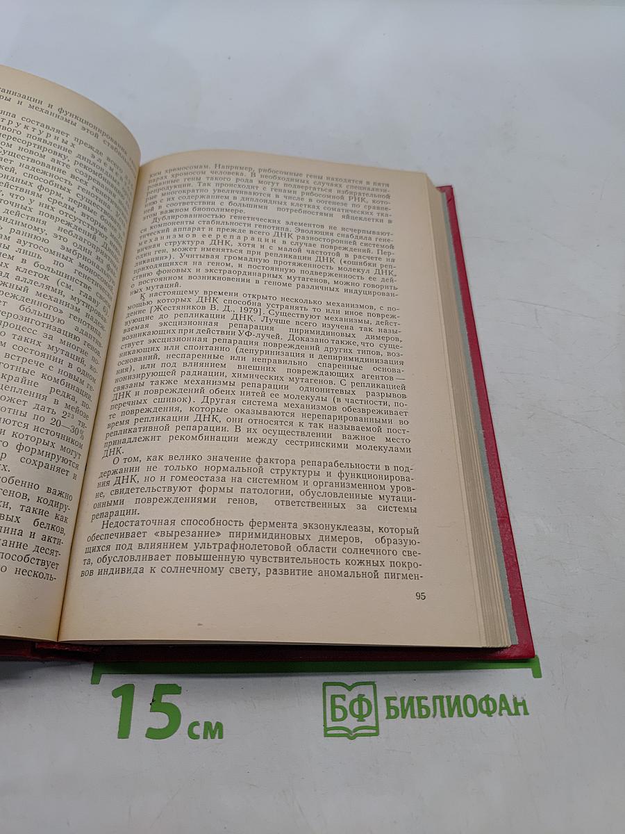 Медицинская генетика