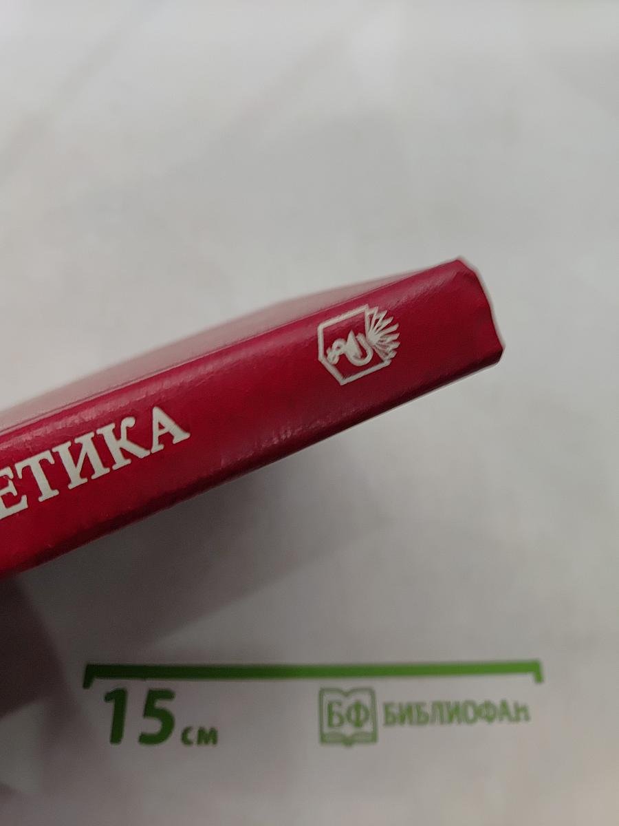 Медицинская генетика