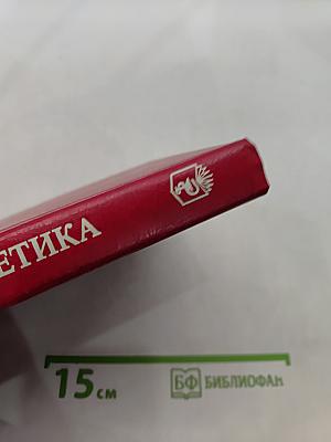 Медицинская генетика
