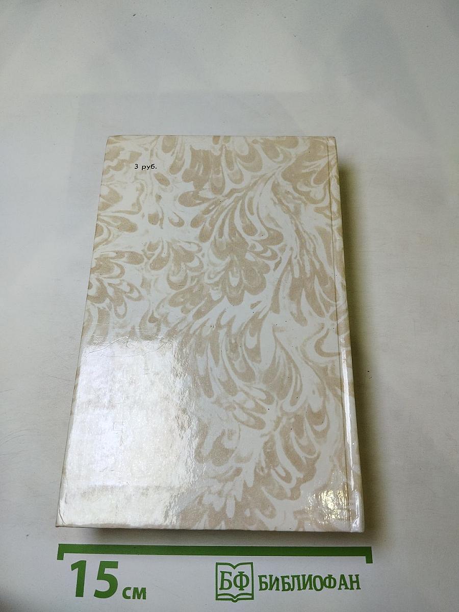 Г.Н. Данилевский. Беглые в Новороссии. Воля. Княжна Тараканова