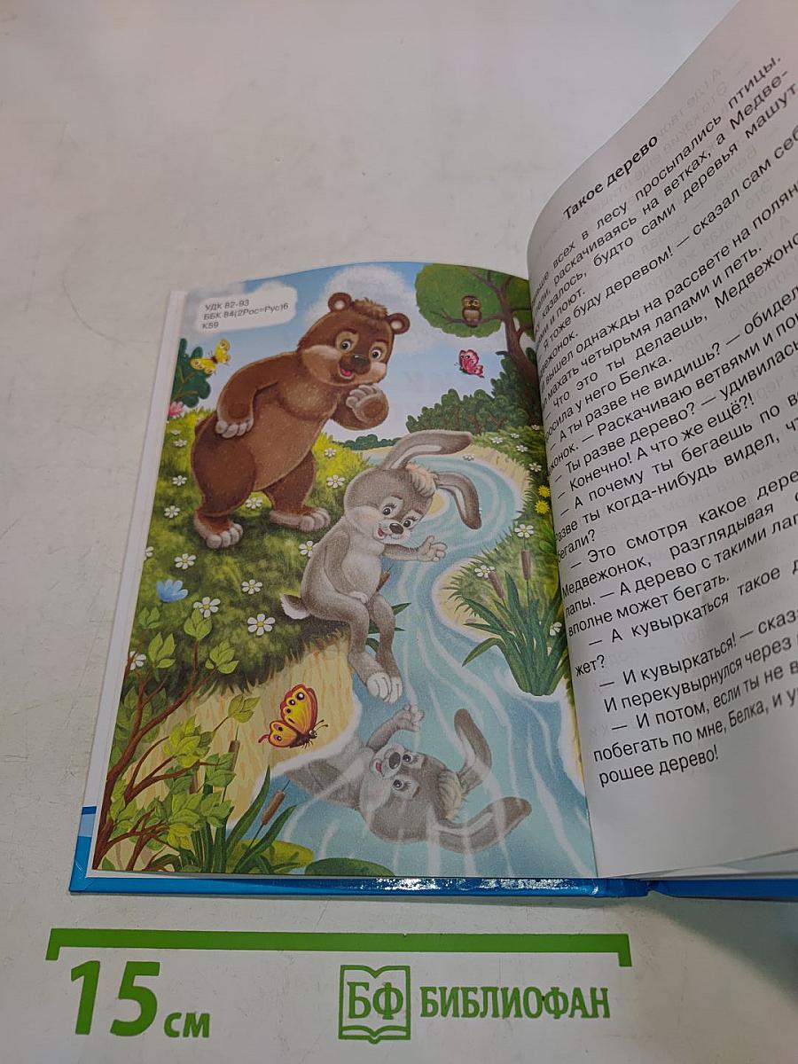 Ёжик в тумане и другие сказки