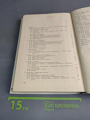 Органическая химия. Учебник для 10 класса средней школы
