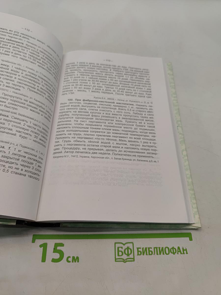 Избранные практические методы нетрадиционного лечения. Том 1