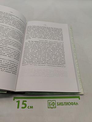 Избранные практические методы нетрадиционного лечения. Том 1