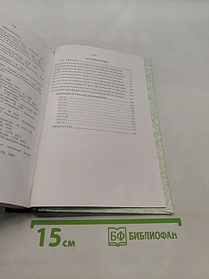 Избранные практические методы нетрадиционного лечения. Том 1