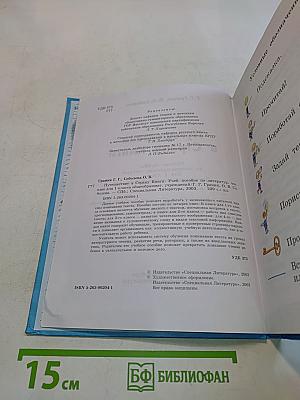 Путешествие в Страну Книги. Часть 1