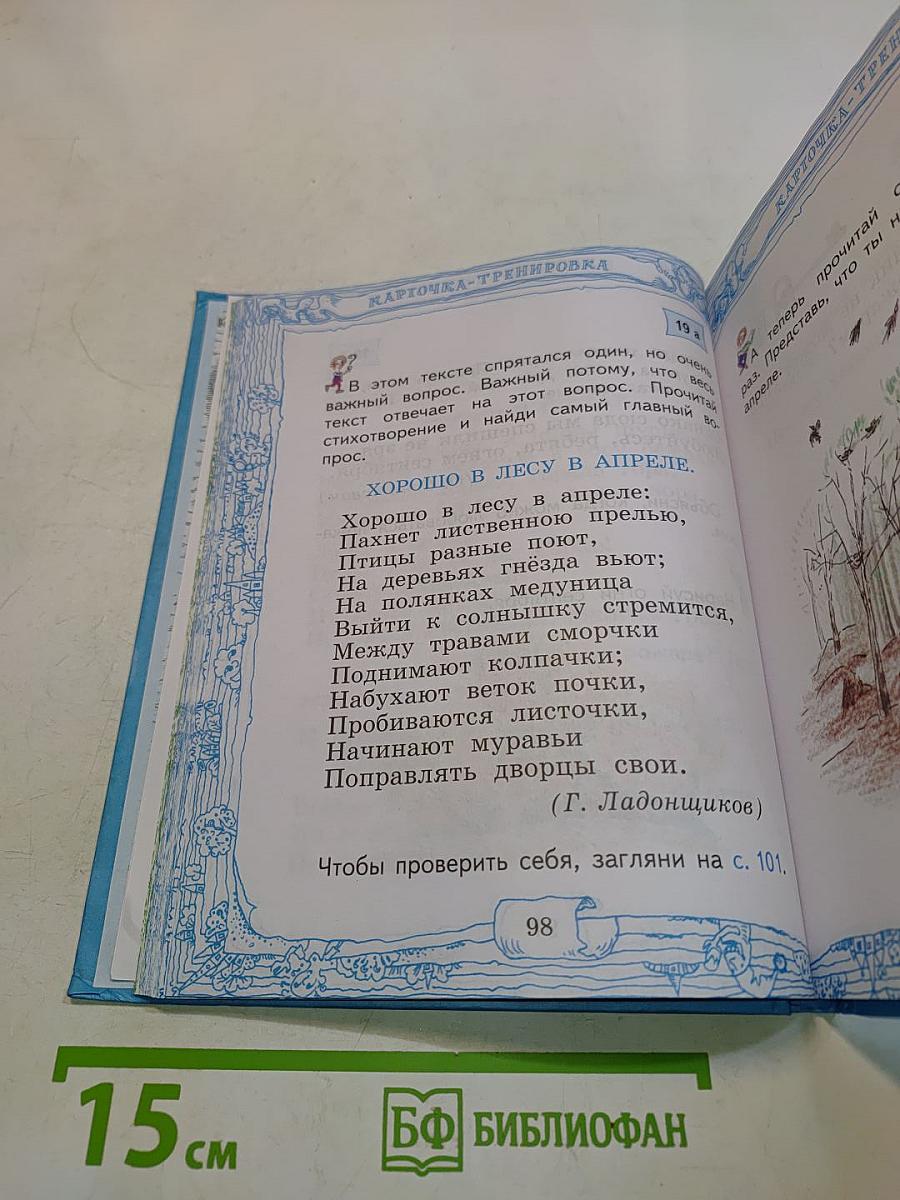 Путешествие в Страну Книги. Часть 1
