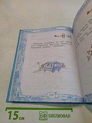 Путешествие в Страну Книги. Часть 1