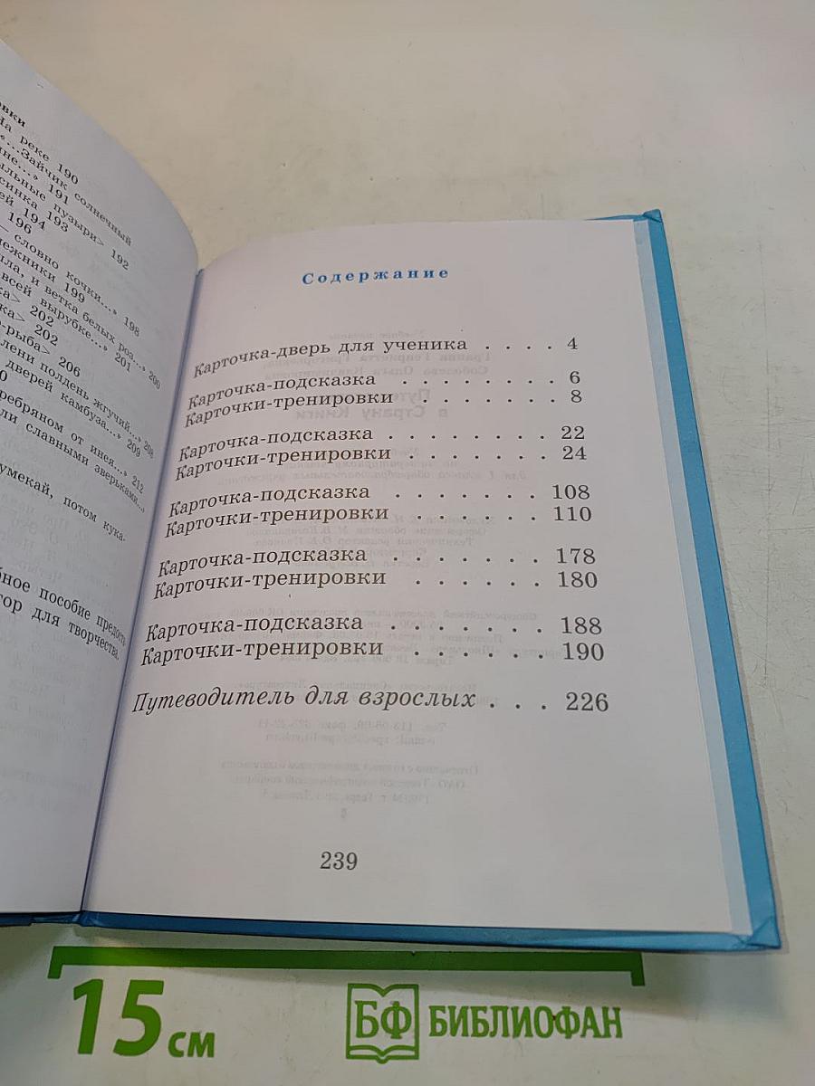 Путешествие в Страну Книги. Часть 1