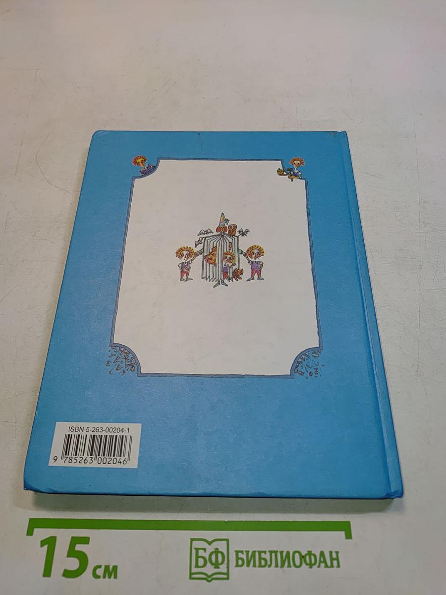 Путешествие в Страну Книги. Часть 1