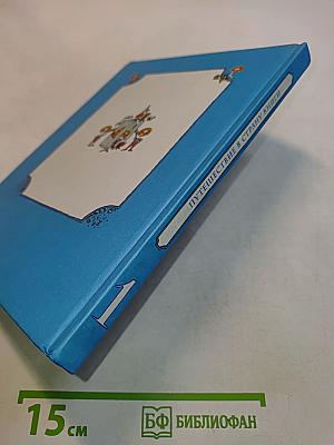 Путешествие в Страну Книги. Часть 1