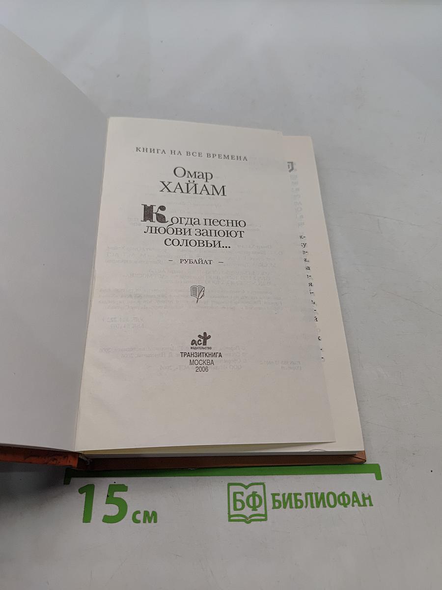 Когда песню любви запоют соловьи...