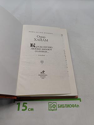 Когда песню любви запоют соловьи...