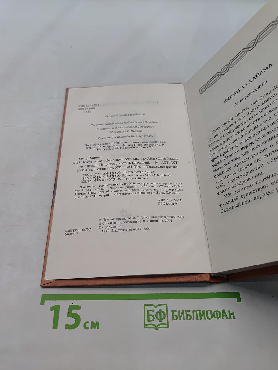 Когда песню любви запоют соловьи...