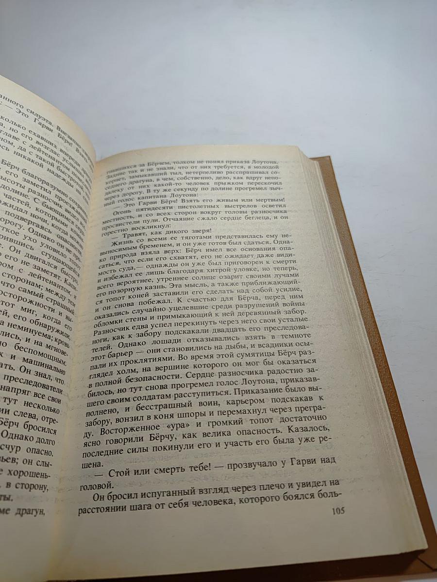 Шпион, или Повесть о нейтральной территории