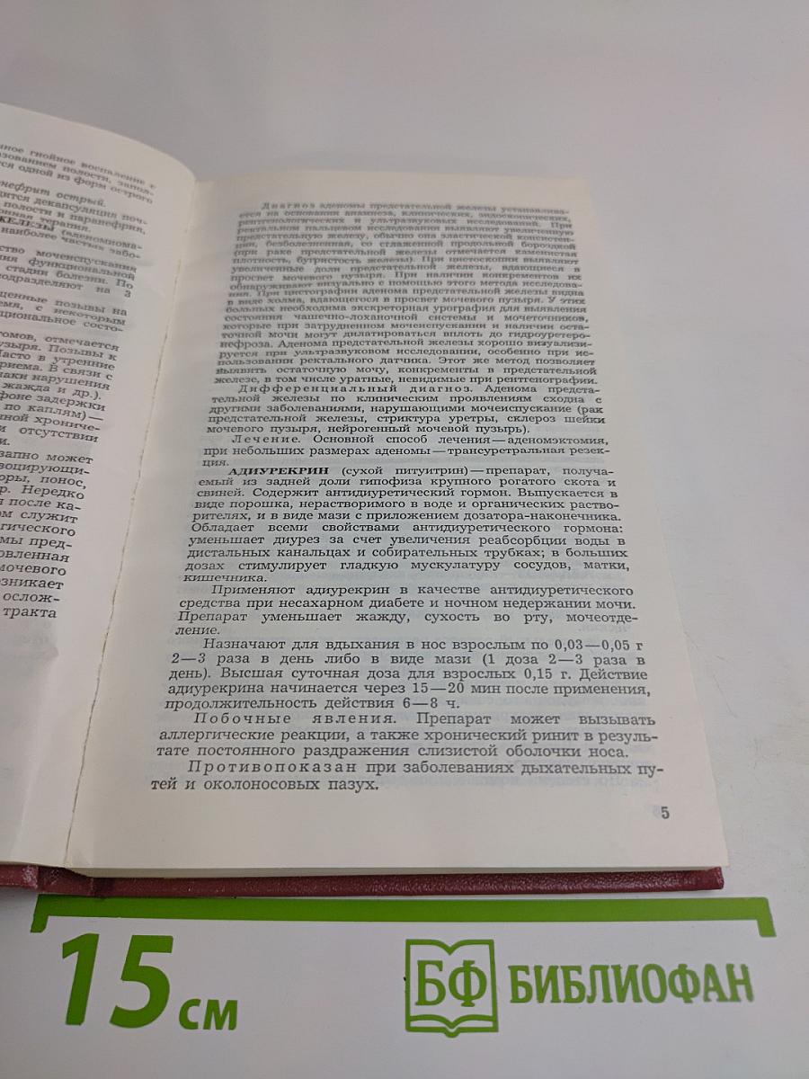 Справочник по нефрологии