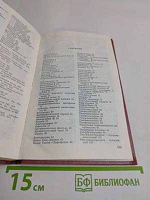 Справочник по нефрологии