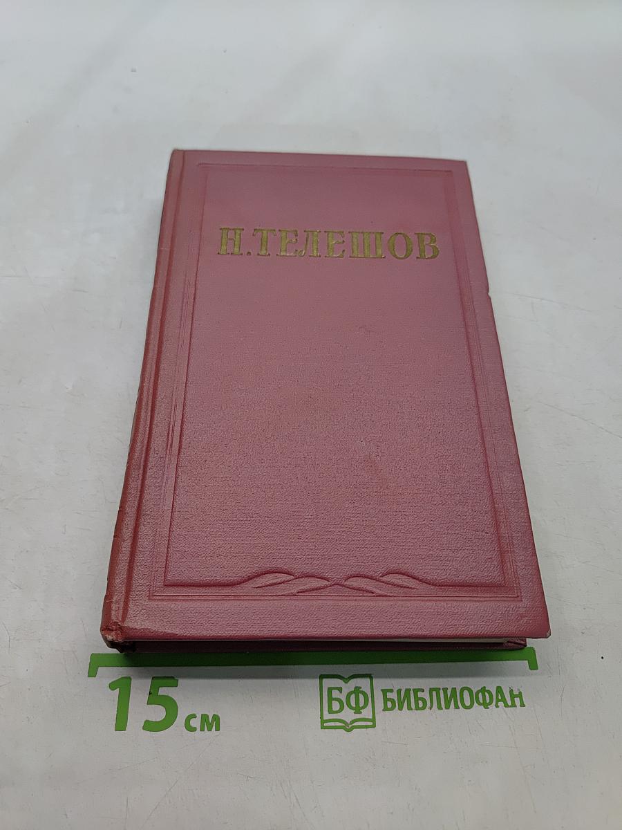 Избранные сочинения. Том второй. Рассказы, повести, легенды, сказки