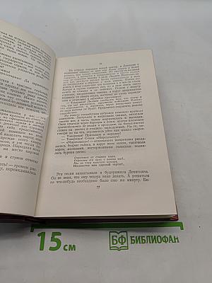 Избранные сочинения. Том второй. Рассказы, повести, легенды, сказки