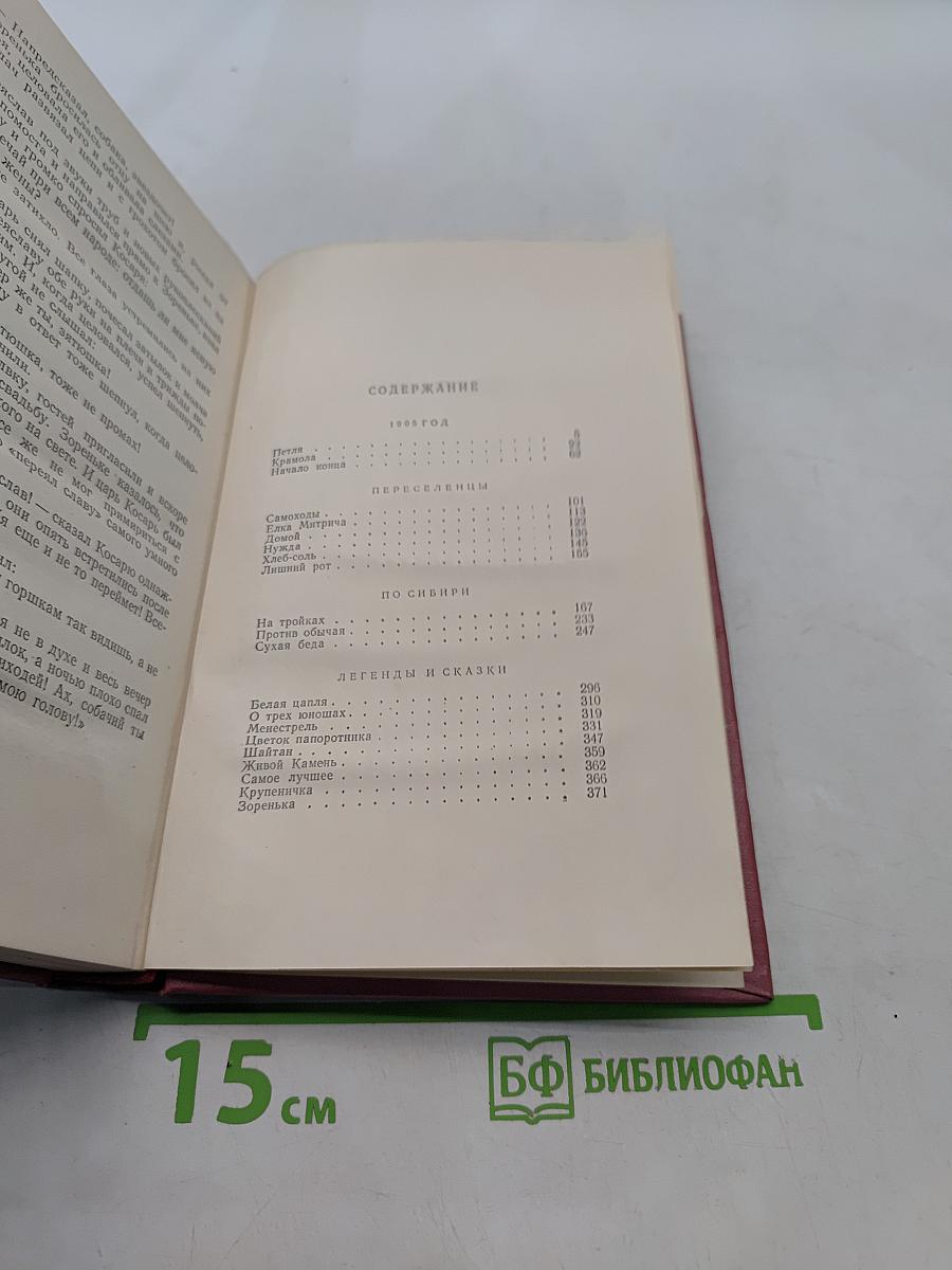Избранные сочинения. Том второй. Рассказы, повести, легенды, сказки
