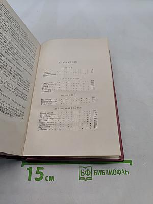 Избранные сочинения. Том второй. Рассказы, повести, легенды, сказки