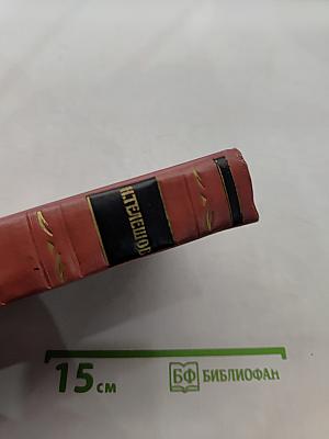 Избранные сочинения. Том второй. Рассказы, повести, легенды, сказки
