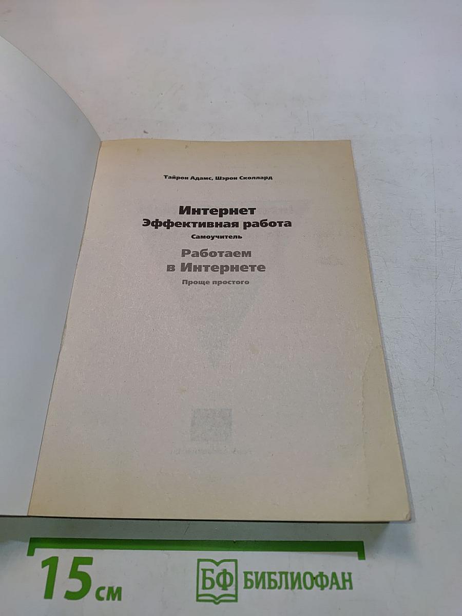 Работаем в Интернете. Проще простого