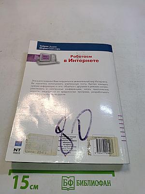 Работаем в Интернете. Проще простого