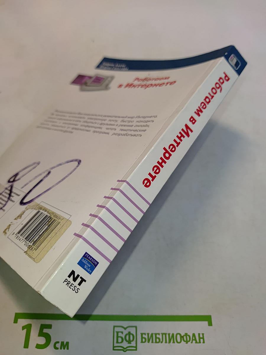 Работаем в Интернете. Проще простого