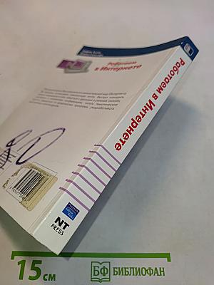Работаем в Интернете. Проще простого