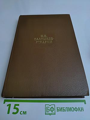 Собрание сочинений. Том последний. Книга первая. Письма 1839-1868