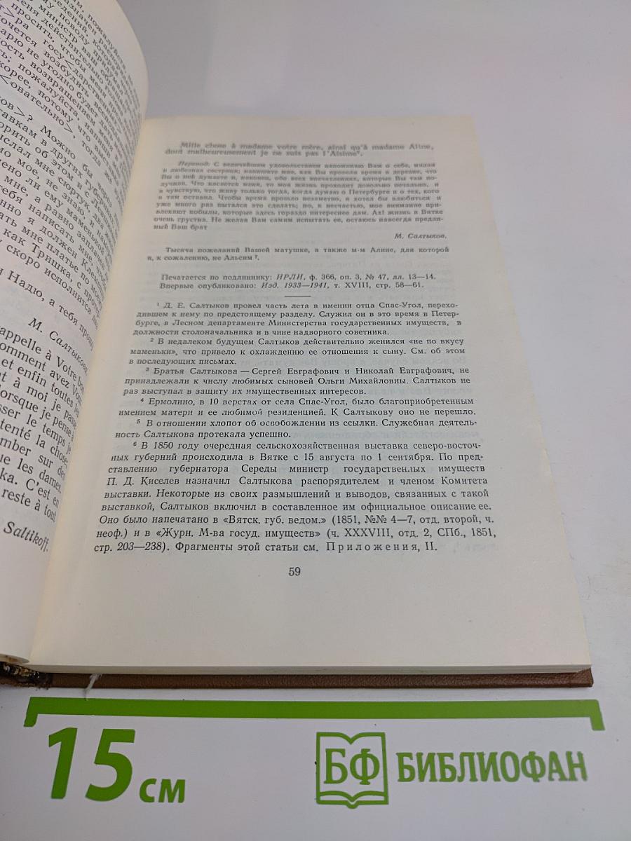 Собрание сочинений. Том последний. Книга первая. Письма 1839-1868