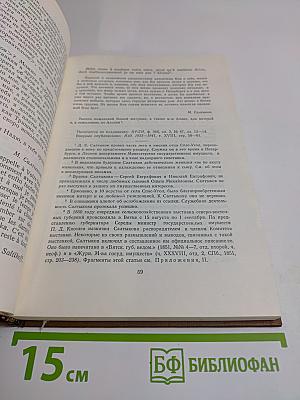 Собрание сочинений. Том последний. Книга первая. Письма 1839-1868