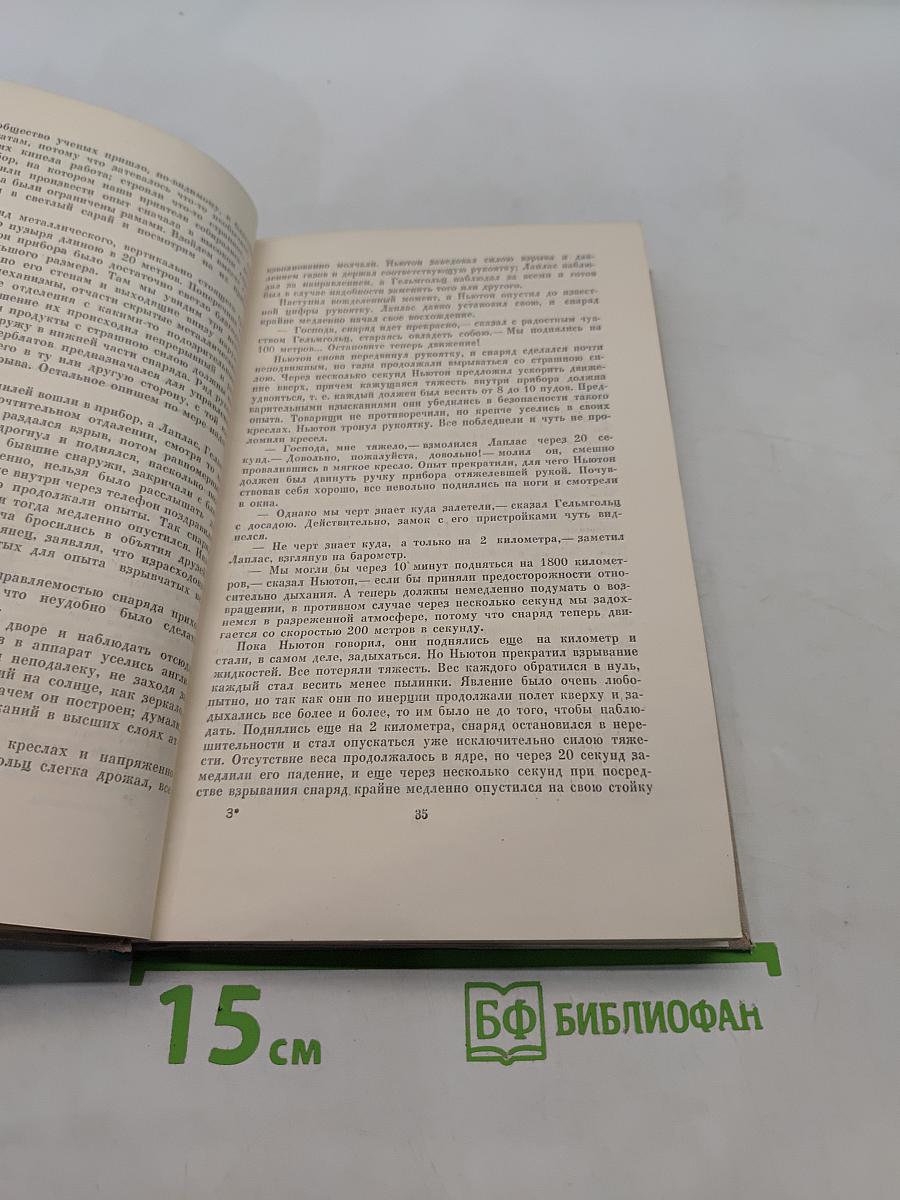 Вне Земли