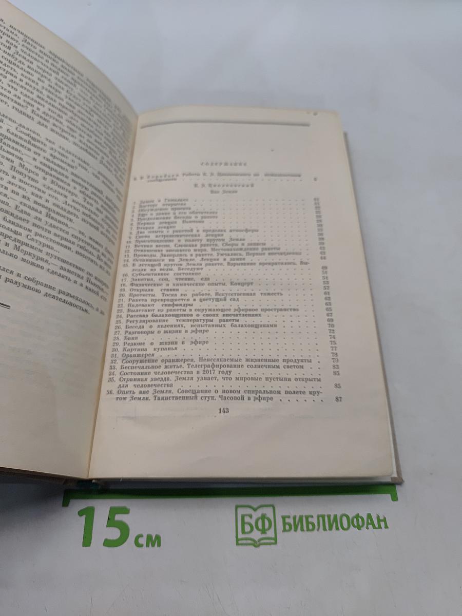 Вне Земли