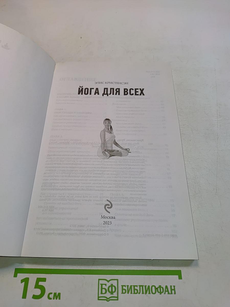 Йога для всех