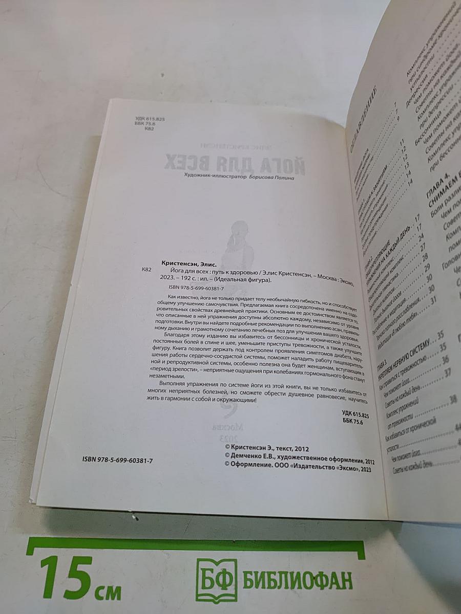 Йога для всех