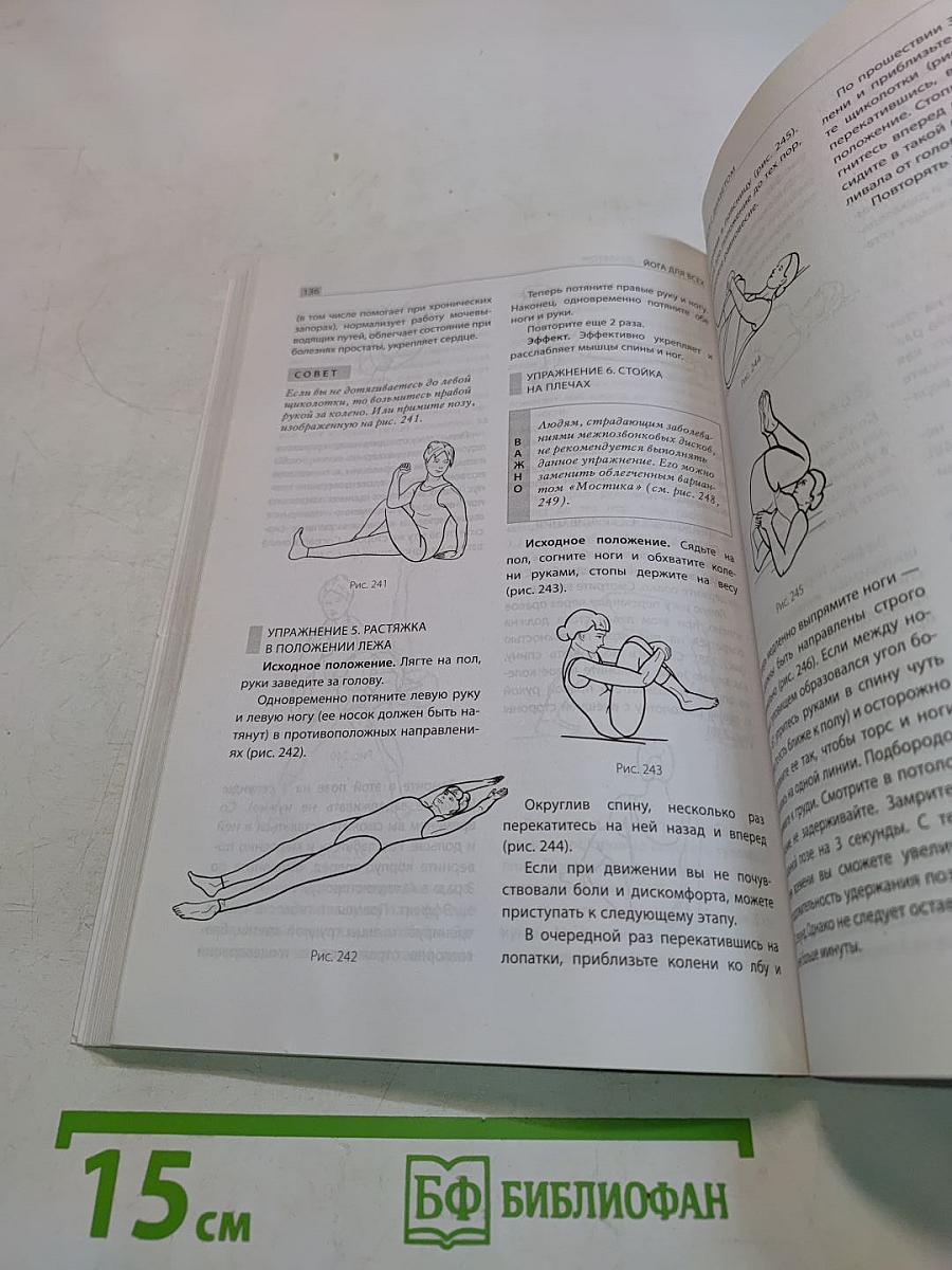 Йога для всех