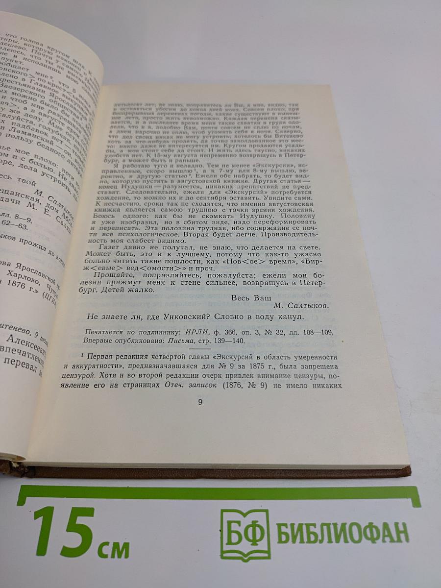 Собрание сочинений. Том первый. Письма 1876-1884