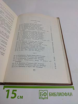 Собрание сочинений. Том первый. Письма 1876-1884