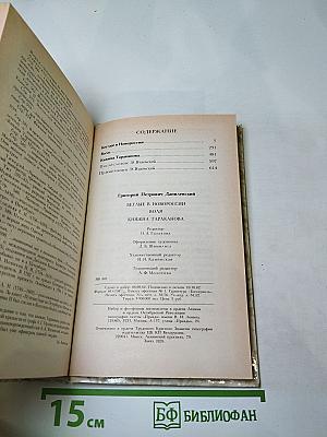 Беглые в Новороссии. Воля. Княжна Тараканова
