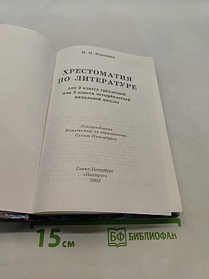 Хрестоматия по литературе 2 класс