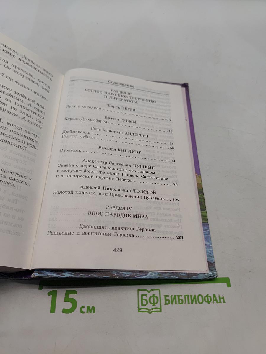 Хрестоматия по литературе 2 класс