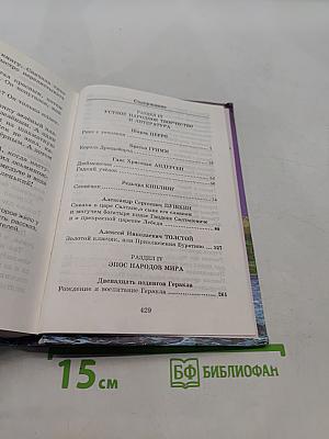 Хрестоматия по литературе 2 класс