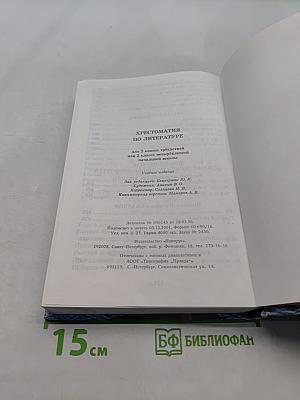 Хрестоматия по литературе 2 класс