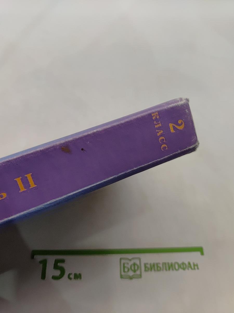 Хрестоматия по литературе 2 класс