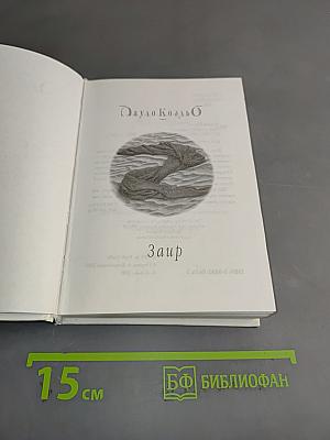 Заир