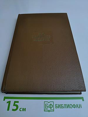 Собрание сочинений. Том восемнадцатый. Книга вторая. Письма 1868-1876